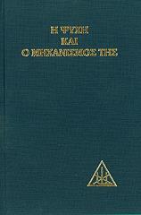 ΜΠΕΪΛΗ ΑΛΙΚΗ Η ΨΥΧΗ ΚΑΙ Ο ΜΗΧΑΝΙΣΜΟΣ ΤΗΣ