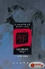 ΔΑΝΙΚΑΣ ΔΗΜΗΤΡΗΣ ΜΕΛΟ. ΜΥΘΙΣΤΟΡΗΜΑ