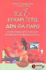 ΚΑΡΝΕΙ Π, ΜΟΡΙΑΡΙΤΙ ΤΖ ΣΕΞ ΕΥΧΑΡΙΣΤΩ ΔΕΝ ΘΑ ΠΑΡΩ