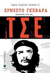 ΤΑΙΜΠΟ ΙΙ ΠΑΚΟ ΙΓΚΝΑΣΙΟ ΕΡΝΕΣΤΟ ΓΚΕΒΑΡΑ ΓΝΩΣΤΟΣ ΚΑΙ ΩΣ ΤΣΕ