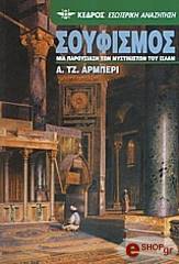 ΑΡΜΠΕΡΙ  Α. ΤΖ. ΣΟΥΦΙΣΜΟΣ