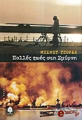 ΤΖΟΡΑΛ ΜΕΧΜΕΤ ΠΟΛΛΕΣ ΖΩΕΣ ΣΤΗ ΣΜΥΡΝΗ