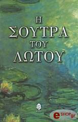 ΣΥΛΛΟΓΙΚΟ ΕΡΓΟ Η ΣΟΥΤΡΑ ΤΟΥ ΛΩΤΟΥ