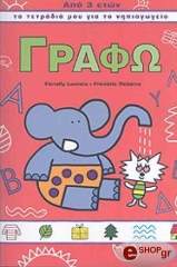 ΓΡΑΦΩ 1