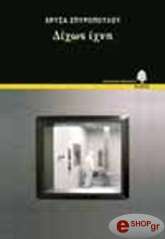 ΣΠΥΡΟΠΟΥΛΟΥ ΧΡΥΣΑ ΔΙΧΩΣ ΙΧΝΗ