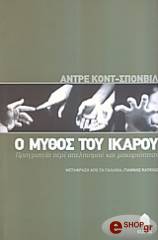 ΚΟΝΤ ΣΠΟΝΒΙΛ ΑΝΤΡΕ Ο ΜΥΘΟΣ ΤΟΥ ΙΚΑΡΟΥ