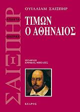 ΤΙΜΩΝ Ο ΑΘΗΝΑΙΟΣ