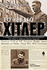 ΕΜΠΕΡΛΕ ΧΕΝΡΙΚ, ΟΥΛ ΜΑΤΙΑΣ ΤΟ ΒΙΒΛΙΟ ΧΙΤΛΕΡ