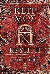 ΜΟΣ ΚΕΙΤ ΚΡΥΠΤΗ