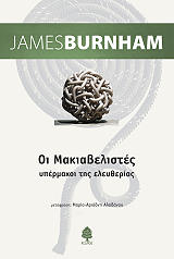 ΜΠΕΡΝΑΜ ΤΖΕΙΜΣ ΟΙ ΜΑΚΙΑΒΕΛΙΣΤΕΣ