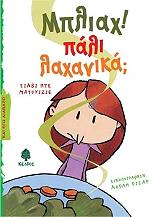 ΜΑΤΟΥΙΖΙΕ ΝΤΕ ΣΙΛΒΙ ΜΠΛΙΑΧ ΠΑΛΙ ΛΑΧΑΝΙΚΑ;