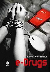 ΚΑΡΑΓΕΩΡΓΙΟΥ ΘΟΔΩΡΗΣ E-DRUGS
