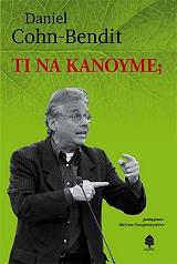 ΚΟΝ ΜΠΕΝΤΙΤ ΝΤΑΝΙΕΛ ΤΙ ΝΑ ΚΑΝΟΥΜΕ;