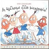 ΔΙΑΚΑΙΝΙΣΑΚΗ ΠΟΠΗ ΑΣ ΒΓΑΛΟΥΜΕ ΑΛΛΗ ΦΩΤΟΓΡΑΦΙΑ