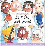 ΔΙΑΚΑΙΝΙΣΑΚΗ ΠΟΠΗ ΔΕΝ ΘΕΛΩ ΜΟΒ ΜΥΤΗ!