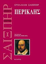 ΠΕΡΙΚΛΗΣ