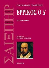 ΕΡΡΙΚΟΣ Ο Δ ΤΟΜΟΣ 2