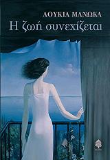 Η ΖΩΗ ΣΥΝΕΧΙΖΕΤΑΙ BKS.0125199