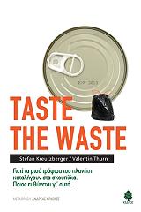 ΚΡΟΙΣΜΠΕΡΓΚΕΡ ΣΤΕΦΑΝ, ΤΟΥΡΝ ΒΑΛΕΝΤΙΝ TASTE THE WASTE
