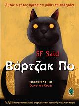 SAID SF ΒΑΡΤΖΑΚ ΠΟ