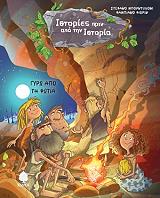 BORDIGLIONI STEFANO ΓΥΡΩ ΑΠΟ ΤΗ ΦΩΤΙΑ