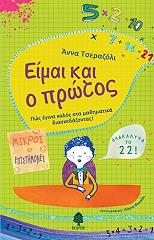 ΤΖΕΡΑΖΟΛΙ ΑΝΝΑ ΕΙΜΑΙ ΚΑΙ Ο ΠΡΩΤΟΣ