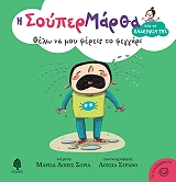ΣΟΡΙΑ ΛΟΠΕΣ ΜΑΡΙΣΑ ΘΕΛΩ ΝΑ ΜΟΥ ΦΕΡΕΙΣ ΤΟ ΦΕΓΓΑΡΙ