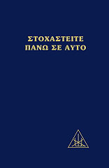 ΜΠΕΪΛΗ ΑΛΙΚΗ ΣΤΟΧΑΣΤΕΙΤΕ ΠΑΝΩ ΣΕ ΑΥΤΟ