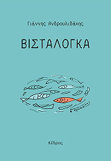 ΒΙΣΤΑΛΟΓΚΑ