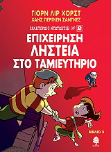 HORST JORN LIER ΕΠΙΧΕΙΡΗΣΗ ΛΗΣΤΕΙΑ ΣΤΟ ΤΑΜΙΕΥΤΗΡΙΟ