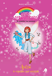 ΑΝΕΤΑ Η ΝΕΡΑΙΔΑ ΤΟΥ ΑΣΤΕΡΙΑ