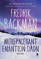 BACKMAN FREDRIK ΜΠΙΕΡΝΣΤΑΝΤ ΕΝΑΝΤΙΟΝ ΟΛΩΝ