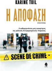 TUIL KARINE Η ΑΠΟΦΑΣΗ