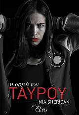 SHERIDAN MIA Η ΟΡΜΗ ΤΟΥ ΤΑΥΡΟΥ