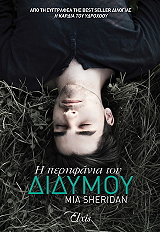 SHERIDAN MIA Η ΠΕΡΗΦΑΝΙΑ ΤΟΥ ΔΙΔΥΜΟΥ