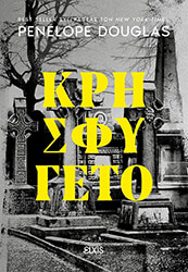 DOUGLAS PENELOPE ΚΡΗΣΦΥΓΕΤΟ