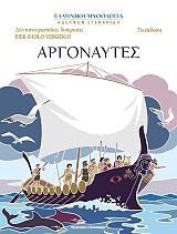 ΣΤΕΦΑΝΙΔΗΣ ΜΕΝΕΛΑΟΣ ΑΡΓΟΝΑΥΤΕΣ