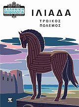 ΣΤΕΦΑΝΙΔΗΣ ΜΕΝΕΛΑΟΣ ΙΛΙΑΔΑ