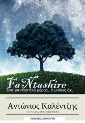 ΚΑΛΕΝΤΖΗΣ ΑΝΤΩΝΙΟΣ FA NTASHIRE
