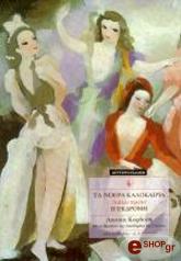 ΚΟΡΔΟΣΗ ΑΚΑΚΙΑ Η ΕΚΔΡΟΜΗ - ΤΑ ΝΟΕΡΑ ΚΑΛΟΚΑΙΡΙΑ