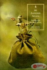 ΠΑΠΑΔΟΥΛΗΣ ΔΗΜΗΤΡΗΣ ΜΕ ΔΑΝΕΙΚΗ ΑΝΑΣΑ