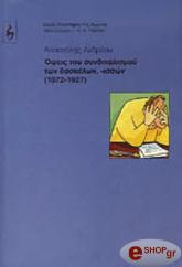 ΑΝΔΡΕΟΥ ΑΠΟΣΤΟΛΗΣ ΟΨΕΙΣ ΤΟΥ ΣΥΝΔΙΚΑΛΙΣΜΟΥ ΤΩΝ ΔΑΣΚΑΛΩΝ, -ΙΣΣΩΝ