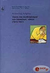 ΜΑΚΡΥΔΗΜΗΤΡΗΣ ΑΝΤΩΝΗΣ Η ΔΙΟΙΚΗΣΗ ΣΕ ΚΡΙΣΗ