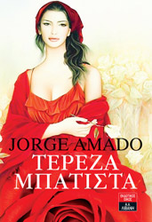 AMADO JORGE ΤΕΡΕΖΑ ΜΠΑΤΙΣΤΑ