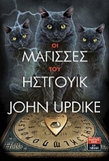 ΟΙ ΜΑΓΙΣΣΕΣ ΤΟΥ ΗΣΤΓΟΥΙΚ