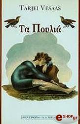 ΒΕΣΟΟΣ ΤΑΡΓΕΙ ΤΑ ΠΟΥΛΙΑ