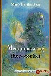 ΝΤΑΡΙΕΣΕΚ ΜΑΡΙ ΜΕΤΑΜΟΡΦΩΣΕΙΣ