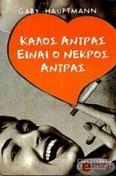 ΧΑΟΥΠΤΜΑΝ ΓΚΑΜΠΥ ΚΑΛΟΣ ΑΝΤΡΑΣ ΕΙΝΑΙ Ο ΝΕΚΡΟΣ ΑΝΤΡΑΣ