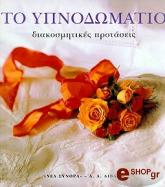 ΚΙΒΙΛ ΕΛΙΖΑΜΠΕΘ ΤΟ ΥΠΝΟΔΩΜΑΤΙΟ