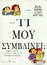 ΜΕΙΛ ΠΗΤΕΡ ΤΙ ΜΟΥ ΣΥΜΒΑΙΝΕΙ;